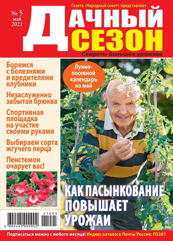 Дачный сезон. Журнал советов и рекомендаций для садоводов и огородников.